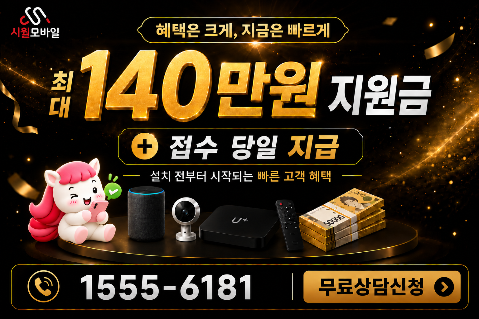 망호동 인터넷·TV 가입 혜택과 무료 상담 안내