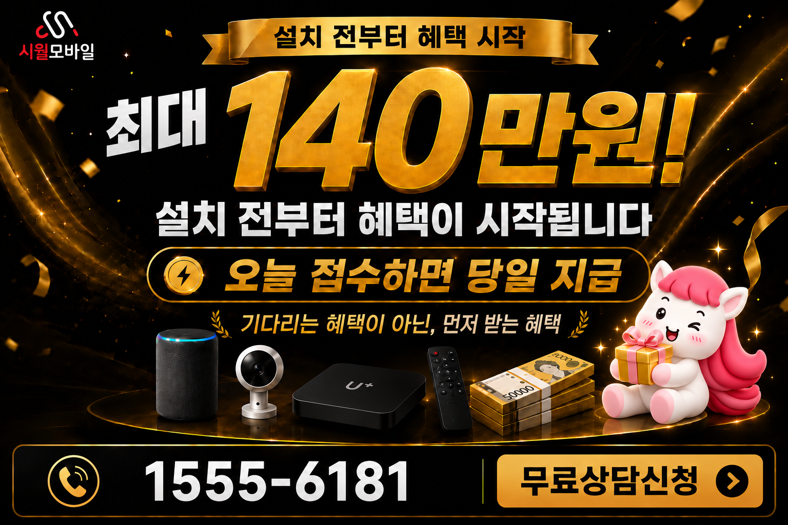 망화리 인터넷·TV 가입 혜택과 무료 상담 안내