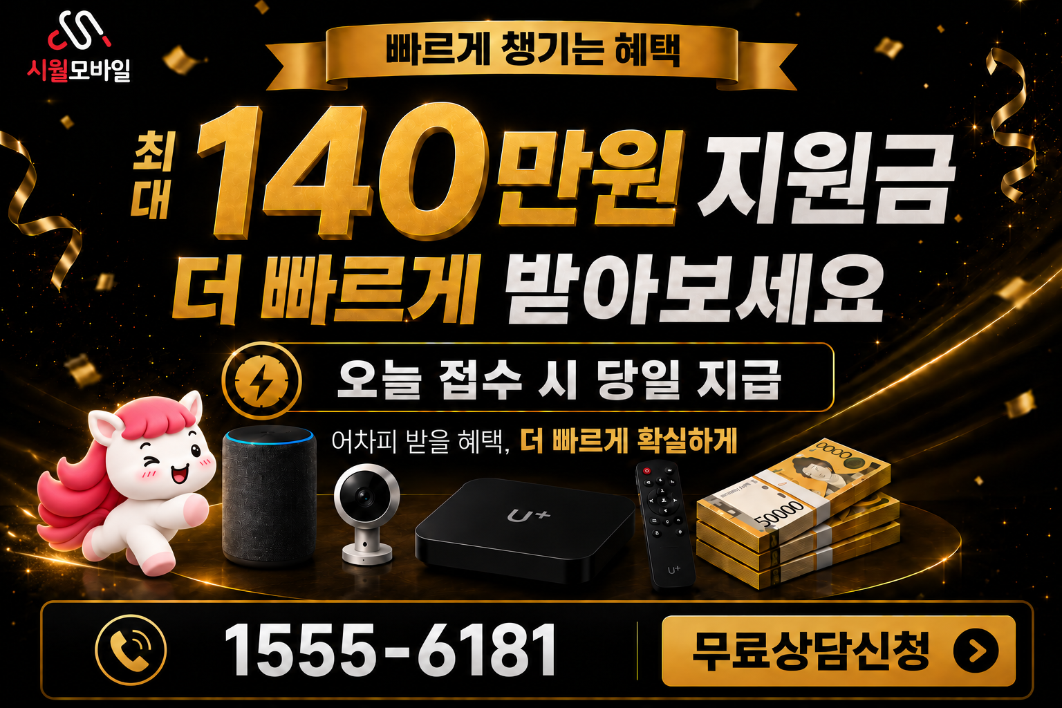 망치리 인터넷·TV 가입 혜택과 무료 상담 안내