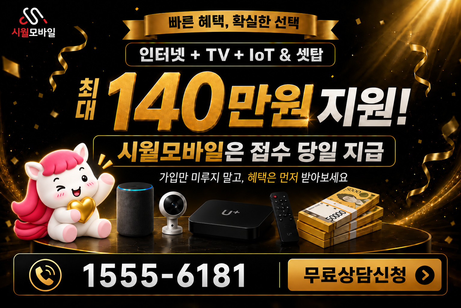 망주리 인터넷·TV 가입 혜택과 무료 상담 안내