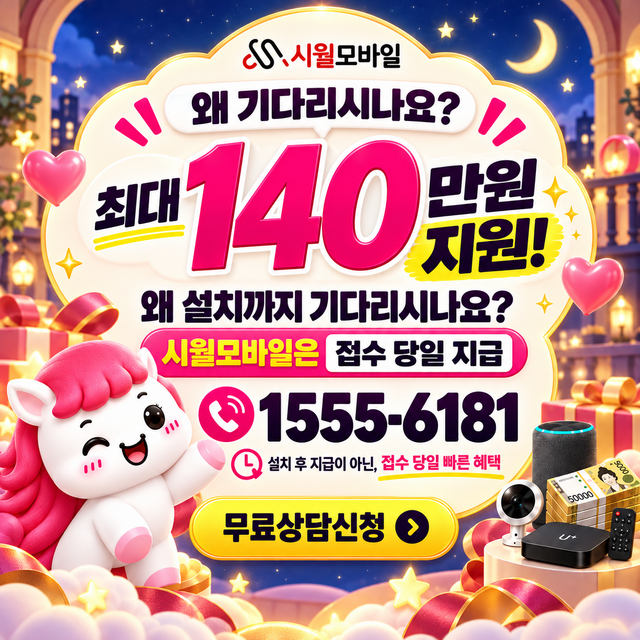 전국 혜택 조건 확인 · 시월모바일 인터넷 가입 혜택 안내