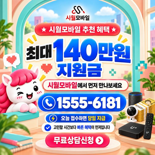 망천리 설치 주소 정리 · 시월모바일 인터넷 가입 혜택 안내