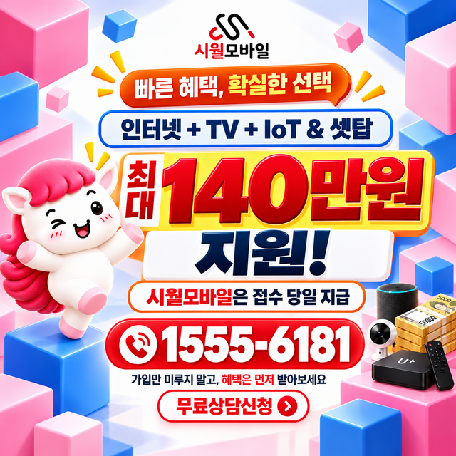 망주리 통신사별 회선 조회 · 시월모바일 인터넷 가입 혜택 안내