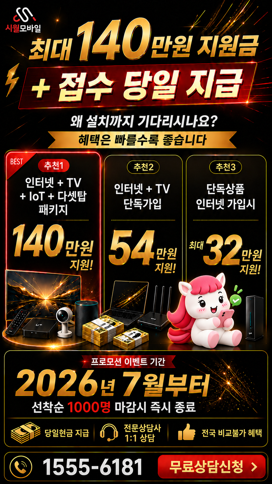 망호리 인터넷·TV 구성별 혜택 상세 안내