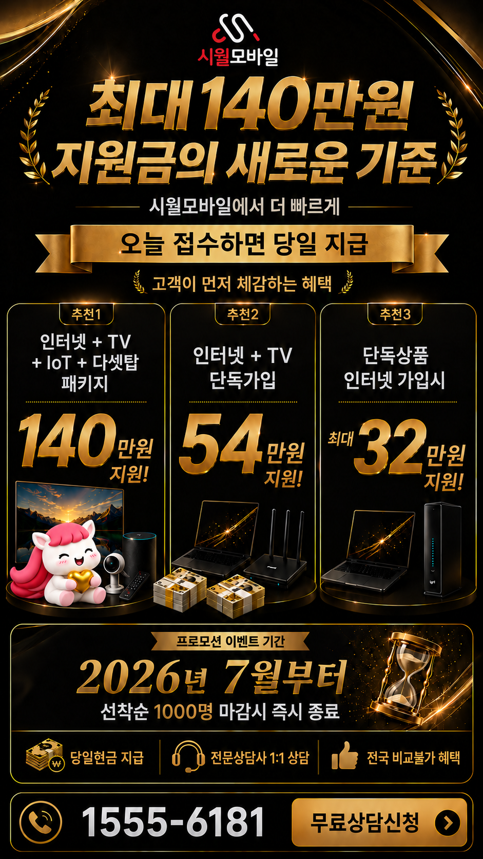 매원리 인터넷·TV 구성별 혜택 상세 안내